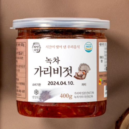 [자연다감] 녹차 가리비젓 120g/250g/400g
