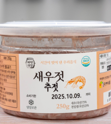[자연다감] 새우젓-추젓 250g/400g